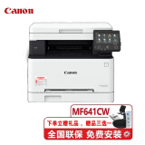 佳能（Canon）MF641Cw MF643CDw 佳能打印机无线三合一打印机复印扫描多功能彩色激光一体机 iCMF641Cw(平板扫描/单面打印18页/分) 官方标配(主机+原装硒鼓一套&配件)