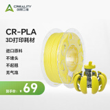 创想三维（Creality 3D） 3d打印机 CR-PLA 耗材配件1.75mm 1kg 多色可选 黄色