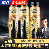 車仆（CHIEF）车仆金装三元催化清洗剂免拆崔化洗剂发动机内部氧传感器除积碳 金装三元3瓶装【12万公里】