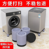 骎锋 洗衣机底座防滑减震脚垫全自动滚筒波轮通用垫高防潮固定增高脚架洗衣机置物架防移动垫子 灰色【015款 四个装 增高8.5cm】