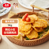 姐妹厨房 大成薯片炸鸡 1kg 炸鸡块鸡肉块鸡排 冷冻半成品