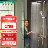 汉斯格雅（Hansgrohe） 双飞雨淋浴恒温花洒大顶喷浴缸龙头花洒套装 26777007