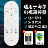 秦轩适用于海尔电视语音遥控器 HTR-U15 通用 HTR-U15L HTR-U15A HTR-U15B HTR-U15M
