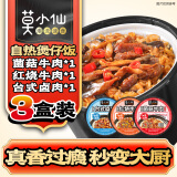 莫小仙自热米饭3盒装685g多口味整箱装方便速食粥饭食品懒人即食