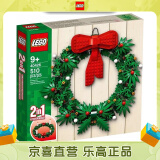 乐高（LEGO）40426 圣诞节花环2合 1 积木拼搭玩具方头仔系列