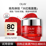 玉兰油（OLAY）大红瓶面霜14g试用提拉紧致补水抗皱面霜【回购券】