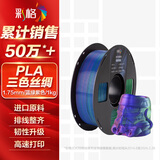 彩格3D打印耗材丝绸三色渐变PLA 1.75mm适用拓竹创想三维爱乐酷纵维立方极光尔沃diy线材蓝绿紫色1kg