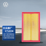 大众（Volkswagen）原厂空气滤清器/空气滤芯 宝来 1.5L（精准匹配咨询客服）