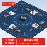 京东京造 掼蛋专用桌布扑克牌棋牌室比赛专用桌垫 打麻将牌防水桌布绒面