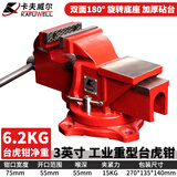 卡夫威尔 工业级重型台虎钳 3英寸 PC4001AA