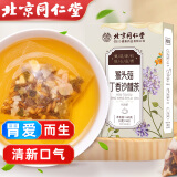 同仁堂（TRT）丁香茶 猴头菇丁香沙棘茶茯苓大枣佛手养生暖茶胃花草茶150g