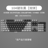 慕如狼蛛F87机械键盘透光键帽RK白VGN黑V87pro十字机械轴OEM高度F2088不掉色80%配列104PBT磨砂手感 灰黑【双拼色】吸塑盒装支持87/104