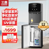 三鼎直饮水机商用净水器直饮机加热一体机净饮机RO反渗透过滤软水机管线机家用客厅立式净水机办公室 开水+常温【RO触控手动加水款】5-20人