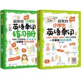 超有效图解小学生英语单词+练习册（套装2册）