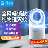 美的（Midea）吸入式灭蚊灯家用灭蚊器驱蚊电蚊拍物理仿生诱蚊灭蚊子神器卧室