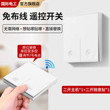 FDD国际电工家用免布线卧室床头遥控开关无线遥控220v灯智能面板双控随意贴 二开白套装