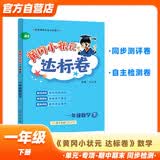 黄冈小状元达标卷2024春新版一年级下册数学北师大版BS小学1年级天天练同步试卷测试卷单元训练复习辅导 开学季