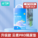 安可新婴儿隔尿垫一次性纸尿垫护理垫婴儿尿片透气婴儿隔尿垫防水尿垫 M码56片【35*45CM】云柔PRO