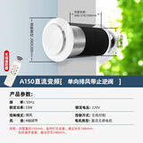 风界穿墙一体式壁挂式窗式新风换气扇排气扇棋牌室地下室卧室卫生间排风通风换气扇静音双向循环遥控款 A150直流变频【四挡排风带止逆阀】长度300MM