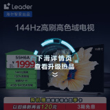 海尔（Haier）55H6A 55英寸电视 4K超高清 144Hz全面屏 4+64GB 超薄游戏电视智能液晶平板电视机以旧换新