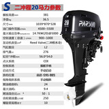 百胜百胜舷外机二冲程四冲程快艇汽油船外机防汛冲锋舟马达推进器渔船 二冲程20马力（长轴/短轴）