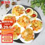 富海锦 蒜蓉粉丝扇贝净重1.6斤 12只大号扇贝肉  海鲜火锅烧烤食材 生鲜