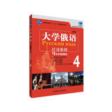 大学俄语东方4 泛读教程（新版）