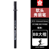 樱花（SAKURA） 大楷毛笔软头秀丽笔大号 (BB大楷) 书法笔美工笔练字漫画勾线手绘科学毛笔艺术签名笔