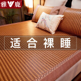 雅鹿凉席冰丝竹席夏季家用可折叠空调席可水洗无毛刺单人宿舍碳化席子 丝丝入扣【光滑无毛刺】 135*190cm【凉席+枕套1只】