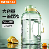 苏泊尔（SUPOR）大容量水杯男女生健身运动水壶吨桶吨便携顿顿桶塑料太空杯子 清透绿【一键开合】2300ml