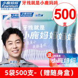 小鹿妈妈贵虎超细家庭装牙线棒高顺滑一次性安全护理剔牙签便携盒5袋500支 5袋500支-（随身盒）