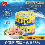 东远水浸金枪鱼罐头原味100g*2含肉量79%0脂肪高蛋白食品韩国进口