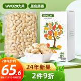 原尚工房原味腰果仁500g 坚果炒货每日坚果干果果仁休闲零食越南腰果