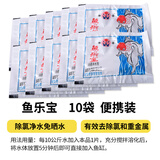 俪鱼鱼乐宝鱼缸水族箱快速除氯净水剂 速效除氯片免晒水困水 养鱼常备 鱼乐宝袋装（10袋）