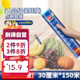 利得一次性PE点断式手撕保鲜膜30cm*150m食品级保鲜膜保鲜袋保鲜膜套