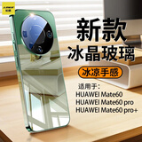 如麟【冰晶玻璃】华为mate60pro手机壳mt60超薄散热保护套rs非凡大师全包镜头磨砂防摔夏女新款保护壳 mate60pro/+【雅川青】冰晶玻璃丨顶配散热
