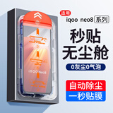六魔【当日发货】适用VIVOiqooneo8/8pro无尘仓钢化膜高清秒贴盒抗指纹防摔防尘全屏手机贴膜 【全屏高清/一拉除尘】3片+秒贴神器 vivo-iqooneo8pro