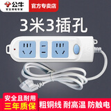 公牛（BULL）开关插座家用电源有线带线插座1.8米3米4米5米长线多功能多孔插线板/排插接线板家用拖线板 3米三插孔GN-606