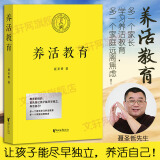 【正版现货】养活教育 聂圣哲 江平民教育基金会主席 养活教育就是教孩子做不会做的事 家庭教育 亲子教育