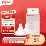 贝亲（Pigeon）自然实感第3代启衔奶嘴 宽口径奶嘴 LL号-2只装 BA137  9个月以上