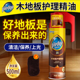 碧丽珠 木地板护理精油 实木地板蜡 打蜡地板翻新神器清洁上光地板保养 500ml 1瓶 +手套1个