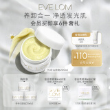 EVE LOM伊芙珑英国肖战推荐经典洁颜霜卸妆膏200ml保湿洁面送礼送女友