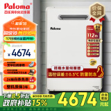 百乐满(paloma) 燃气热水器 16升日本原装进口 室外家用安全 防水防雷防冻 JSW30-16EC 天然气