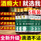 恩仁堂戒酒产品双硫醒仑片 戒酒精依赖酗酒 戒酒效药神器 终身戒除酒瘾 【5瓶装】特效