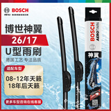 博世（BOSCH）雨刷雨刮器神翼U26/17 08-12年天籁 天籁公爵/18年后天籁