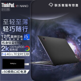 ThinkPad X1 Nano 13英寸  超轻薄商务办公手提联想笔记本电脑 i5-1240P 16GB 1TB固态 定制 4G版 2K屏 100%sRGB 指纹 背光