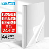 DSB（迪士比）高透明热熔封套A4 热熔装订机专用胶装封面装订封皮 白色 3mm 24个装