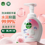 滴露（Dettol）泡沫洗手液花香型250ml 消毒抑菌99.99% 儿童适用泡泡 玻尿酸保湿