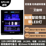 ARITTE艾励特单反相机防潮箱麦克风办公家用电子防潮箱相机镜 GP2-60黑色全屏一体化恒湿