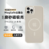 挚卫士【肤感磁吸】适用苹果16Promax手机壳iPhone16Promax保护套磁吸无线充电超薄防摔亲肤磨砂 古董白